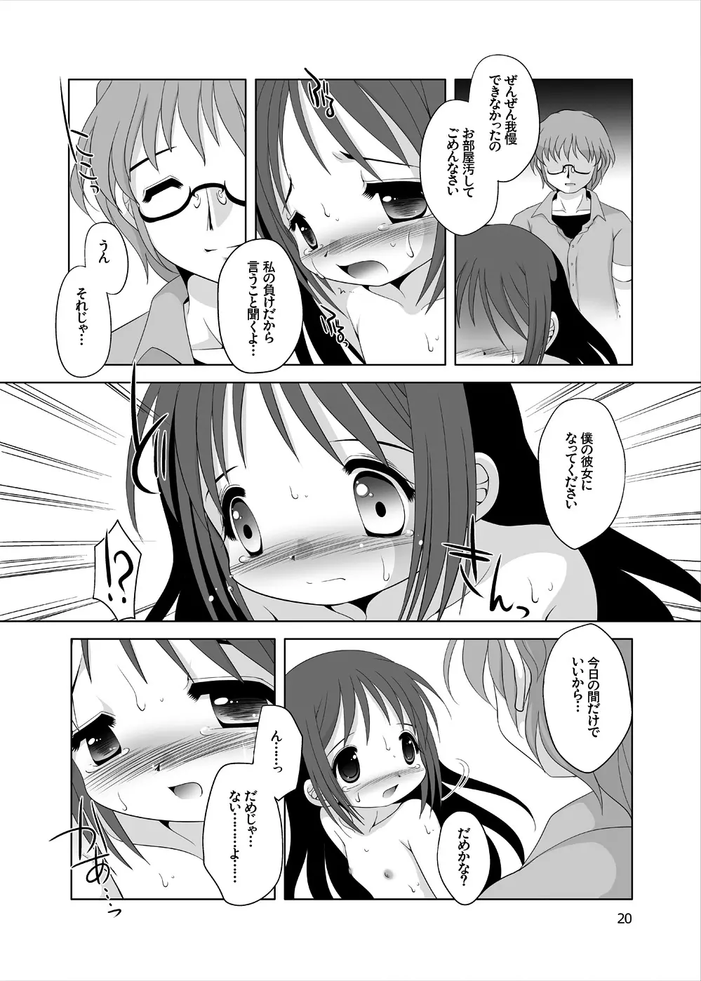 ツキナイキョウミ - page20