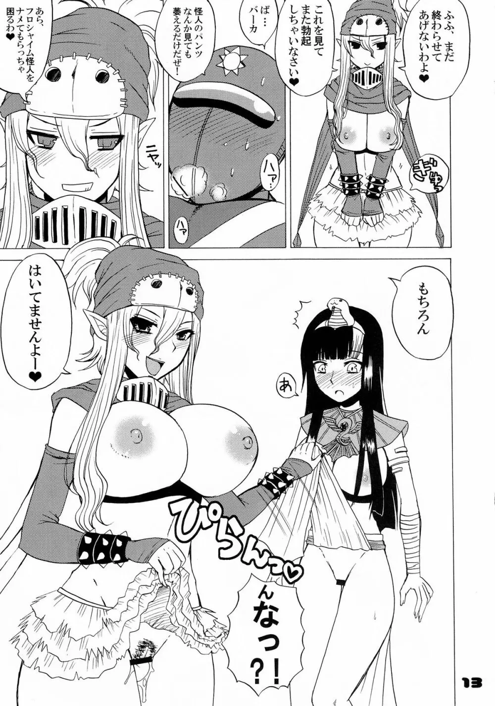 フロシャイム女人化計画 - page12