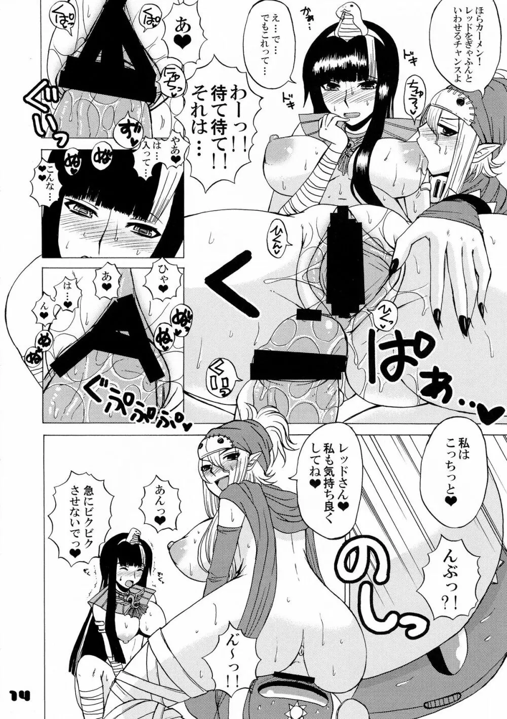 フロシャイム女人化計画 - page13