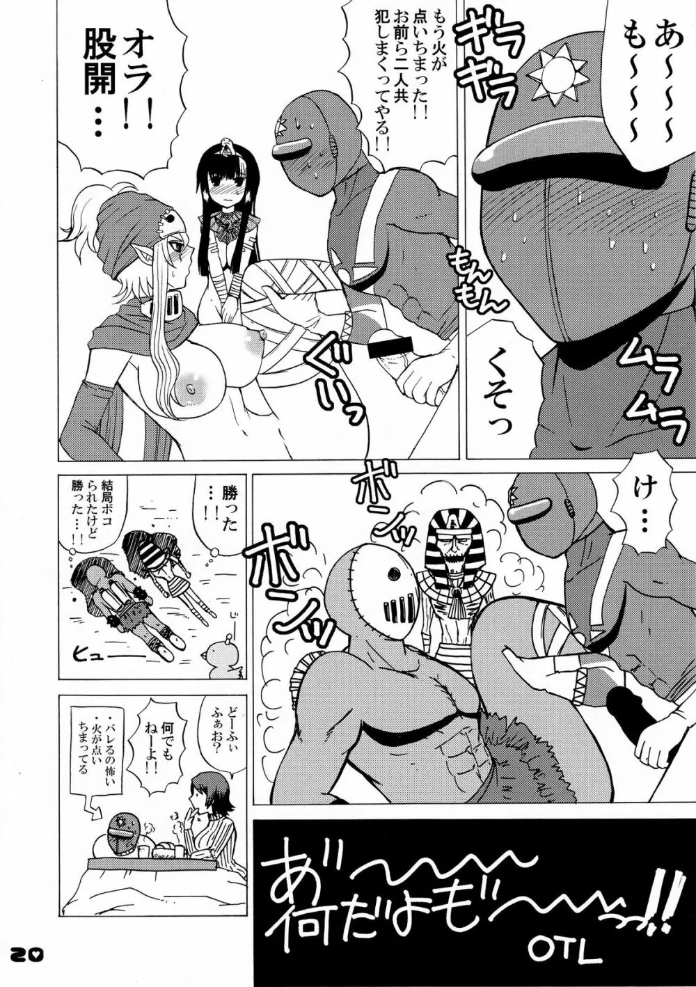フロシャイム女人化計画 - page19
