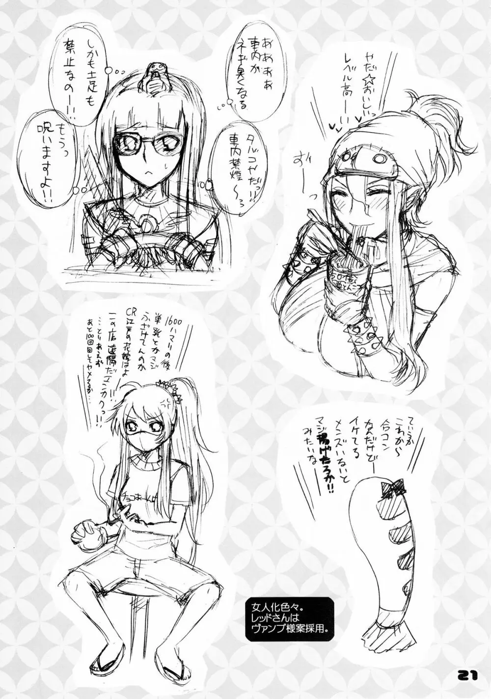 フロシャイム女人化計画 - page20