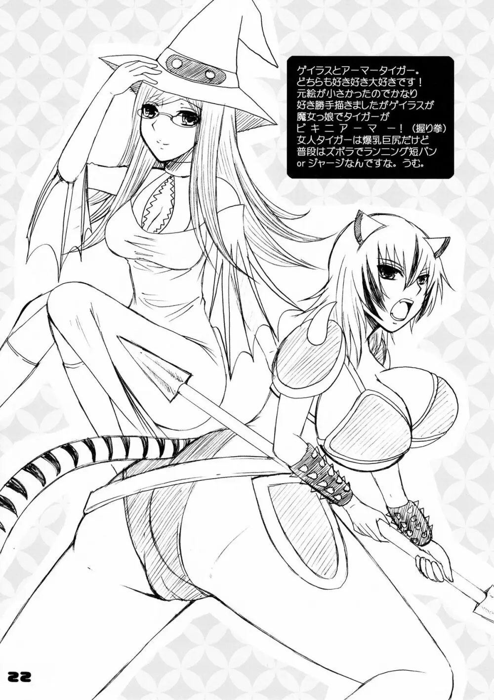 フロシャイム女人化計画 - page21