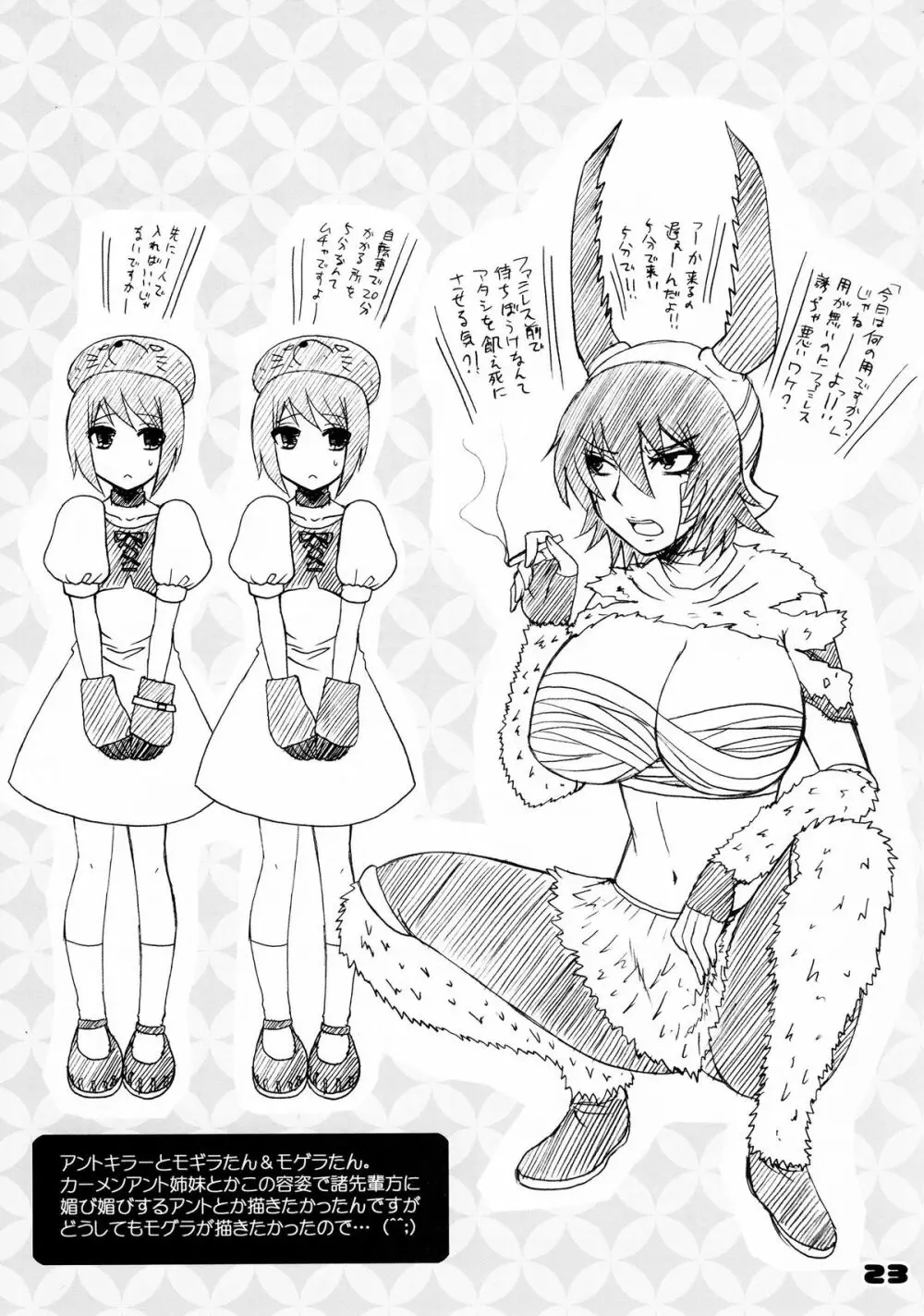 フロシャイム女人化計画 - page22