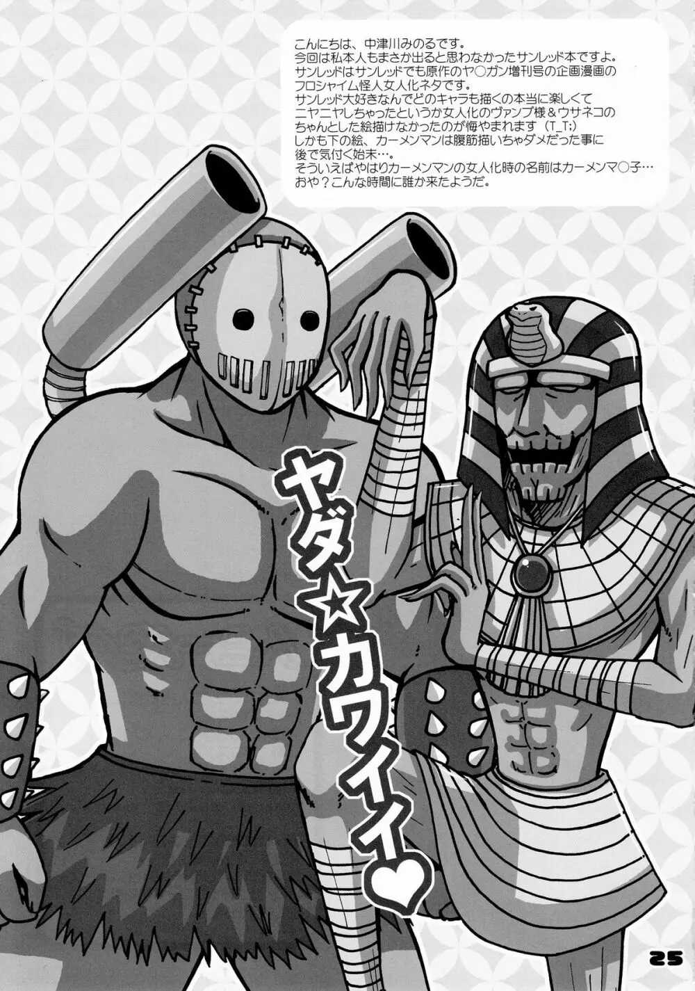 フロシャイム女人化計画 - page24