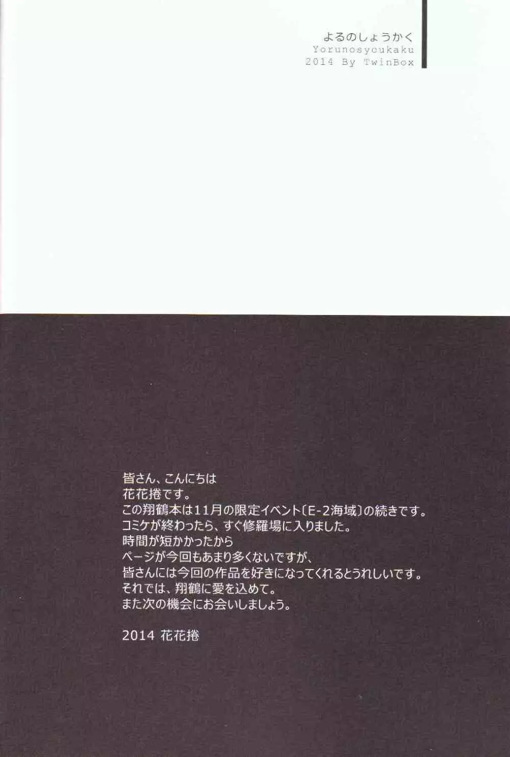 夜の翔鶴 - page2