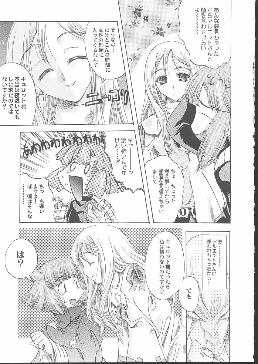 La Pucelle Tactics 01 - page5