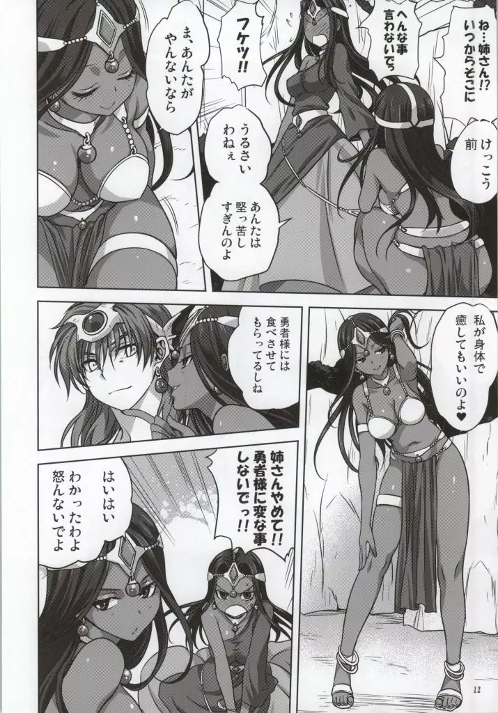 あなたがわたしの勇者様 - page10