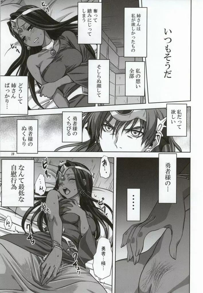 あなたがわたしの勇者様 - page17