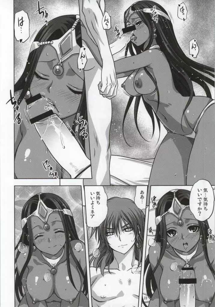 あなたがわたしの勇者様 - page20
