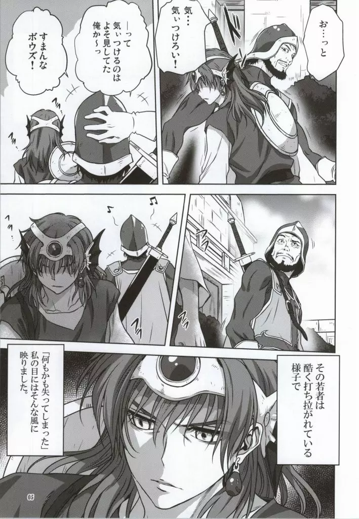あなたがわたしの勇者様 - page3
