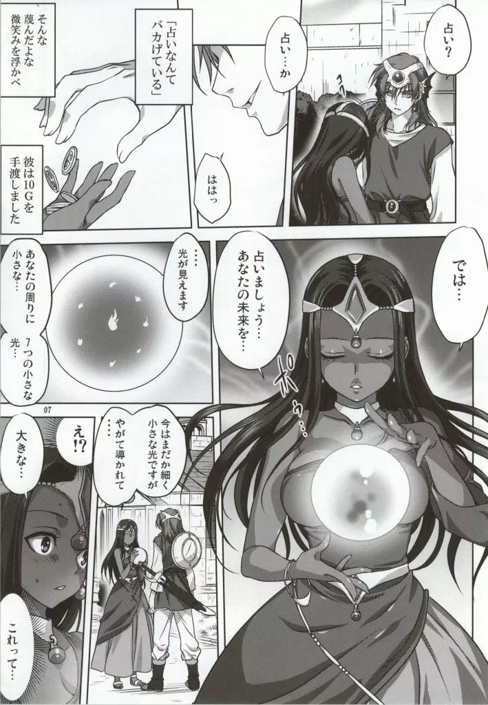 あなたがわたしの勇者様 - page5