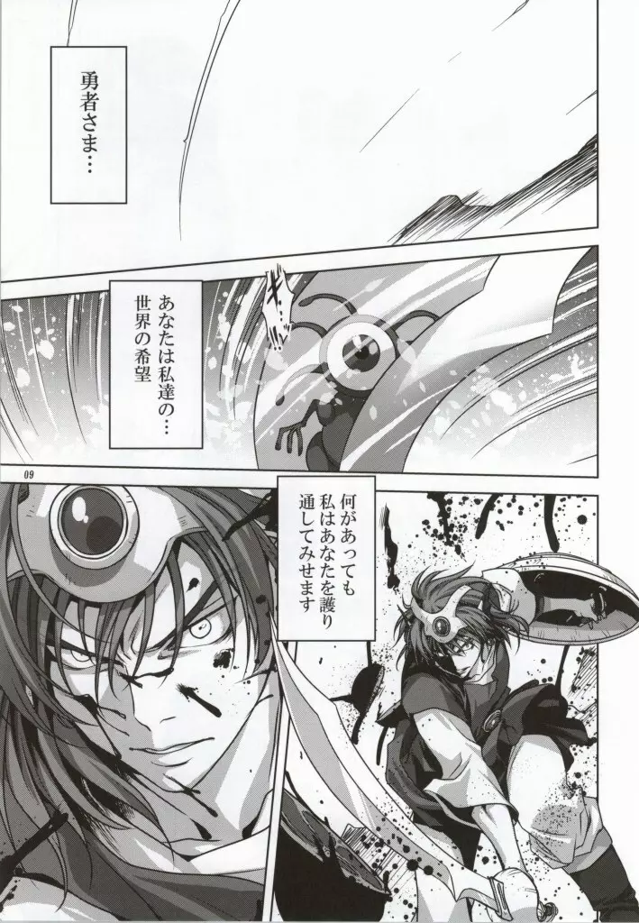 あなたがわたしの勇者様 - page7