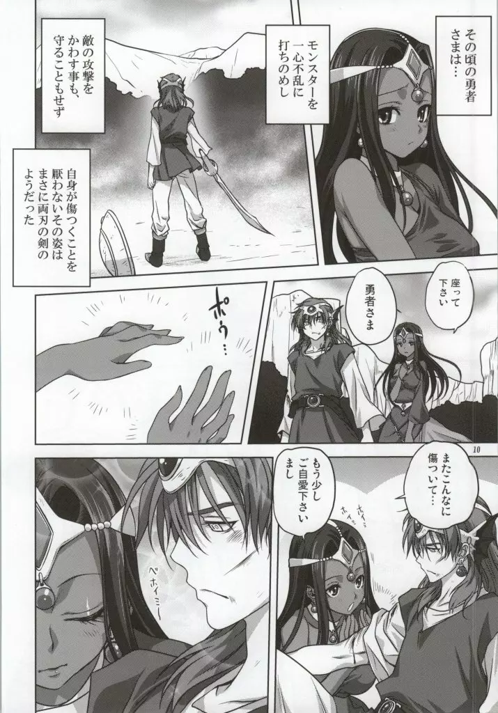 あなたがわたしの勇者様 - page8