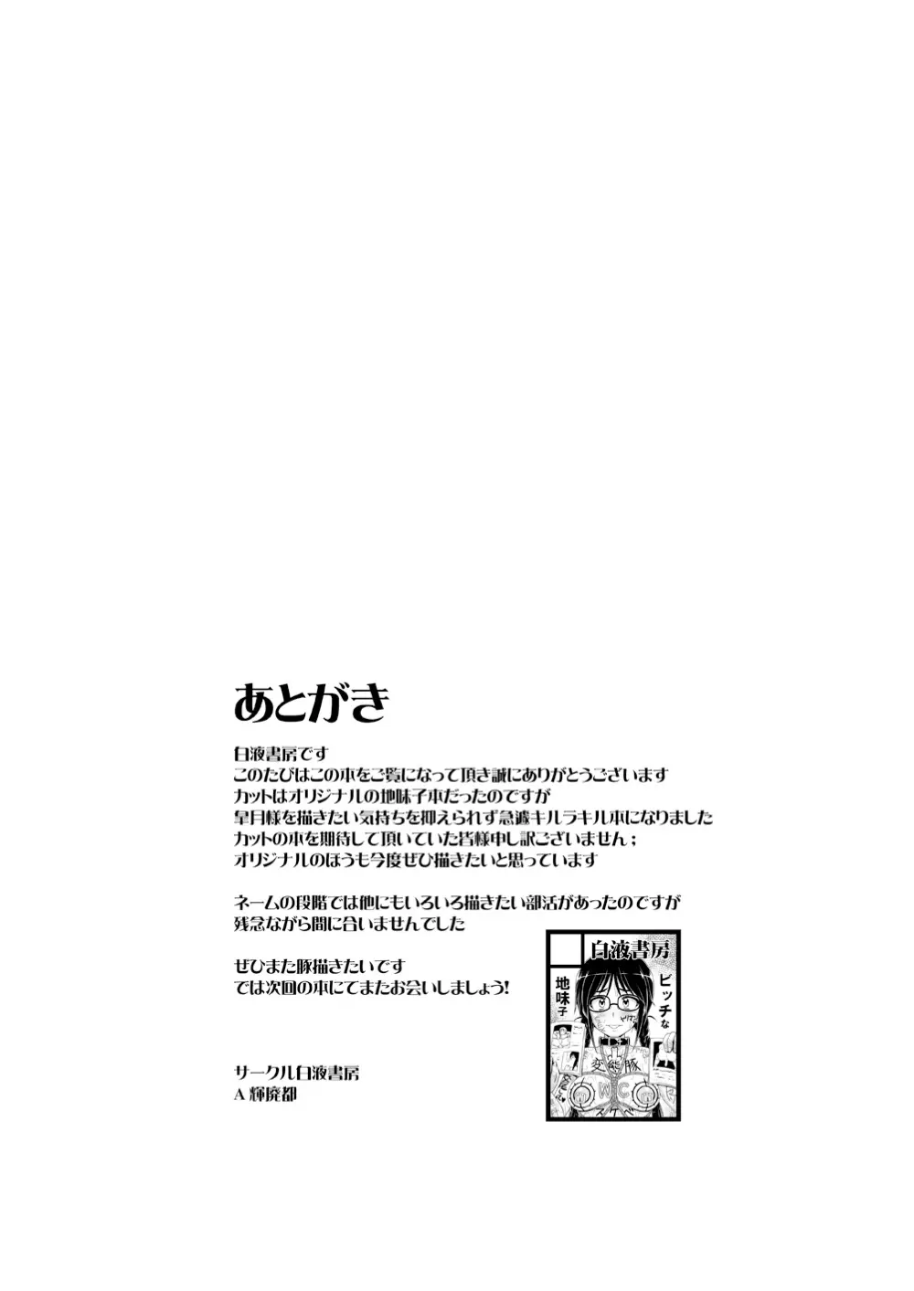 痴豚院皐月のショータイム - page19