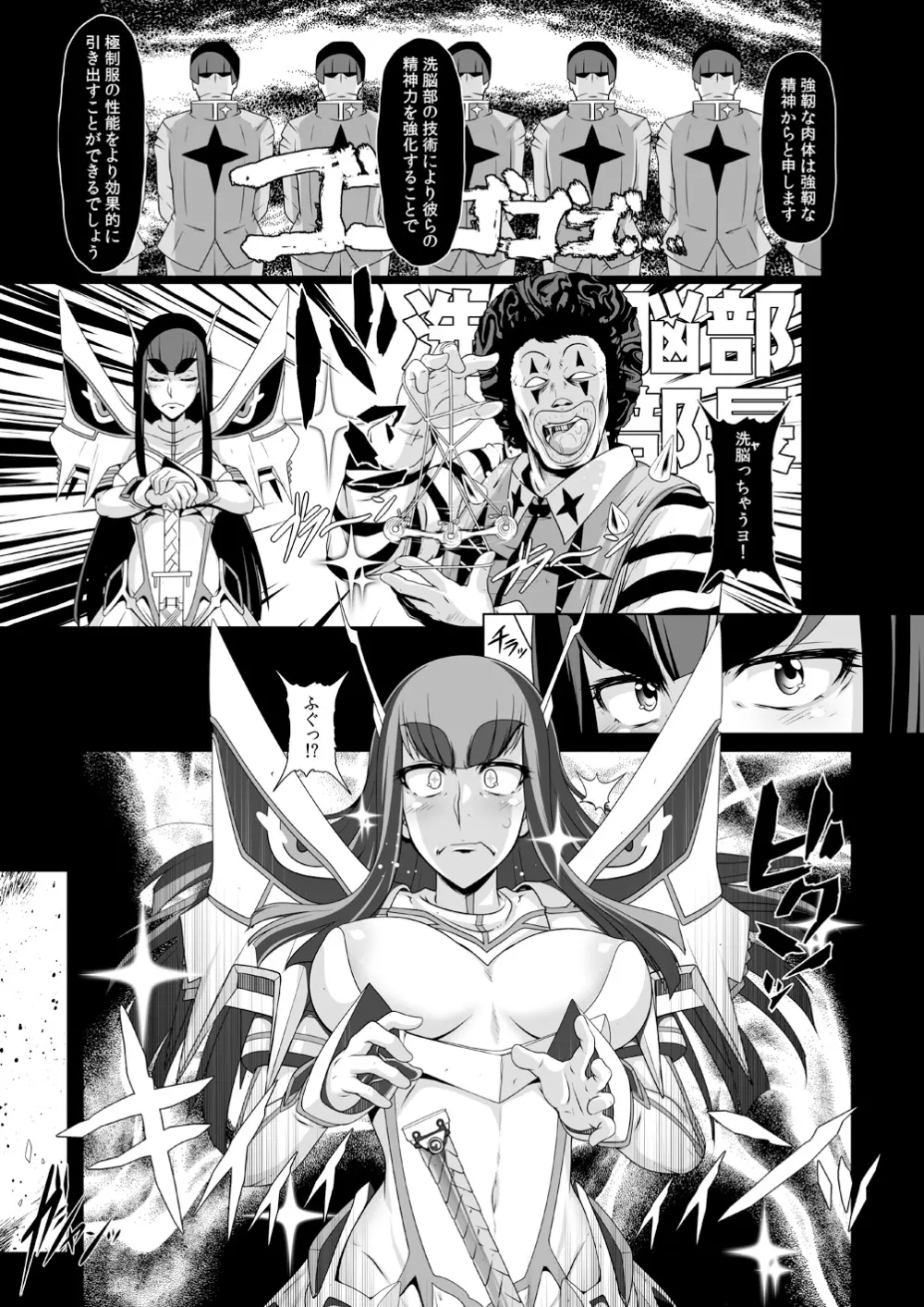 痴豚院皐月のショータイム - page2