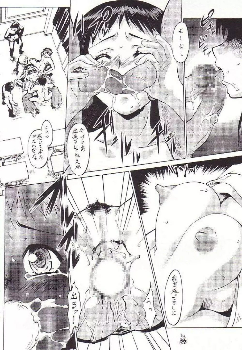 Non・Dema-R 十手編 - page35