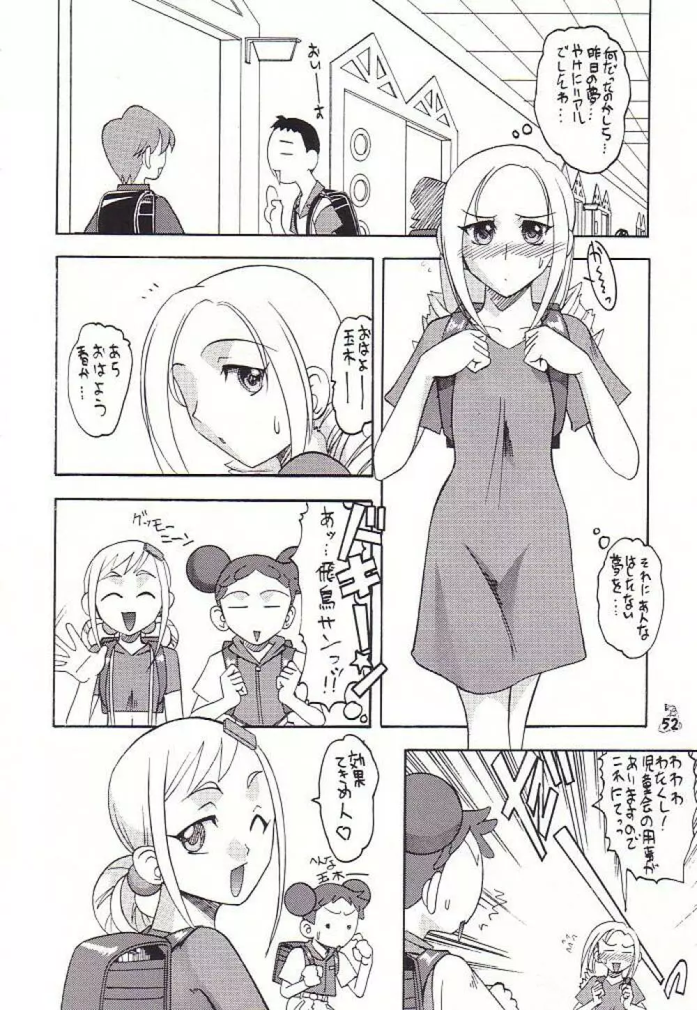 Non・Dema-R 十手編 - page51