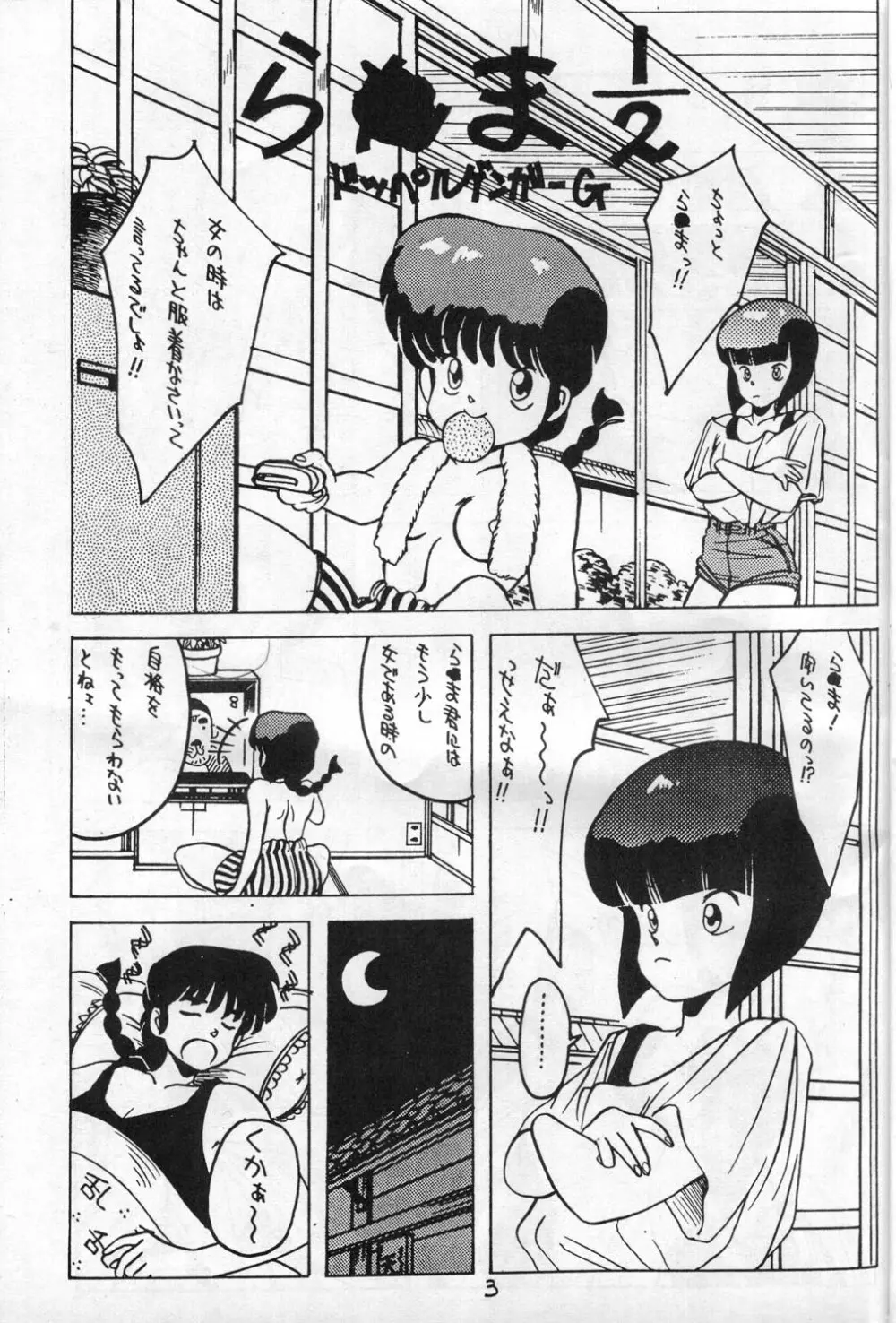 君のサイフにCOBRA TWIST - page2