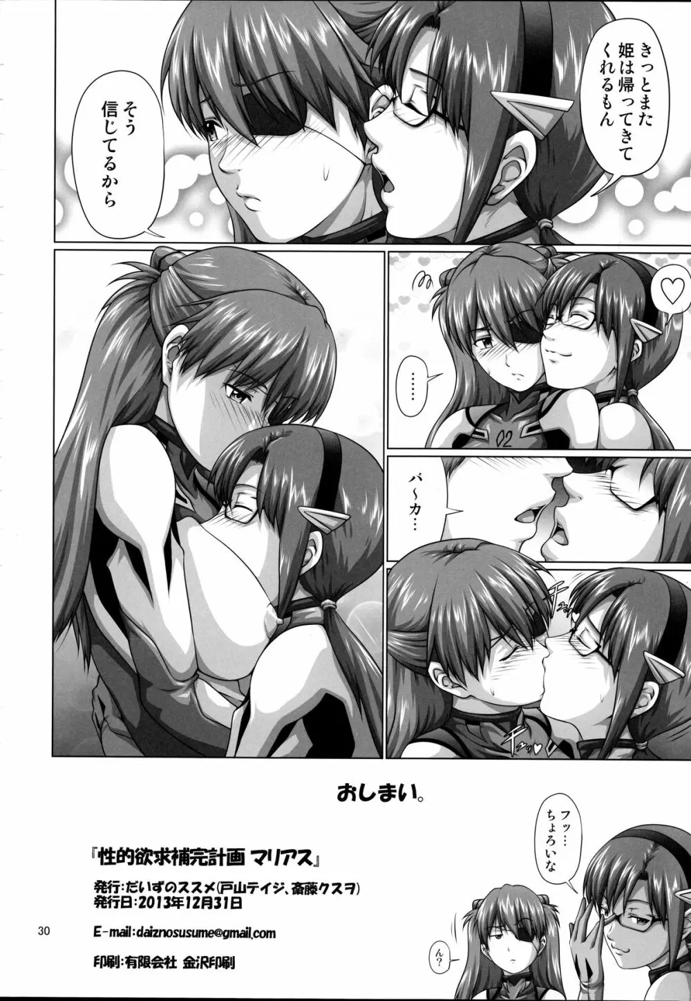 性的欲求補完計画 マリアス - page29