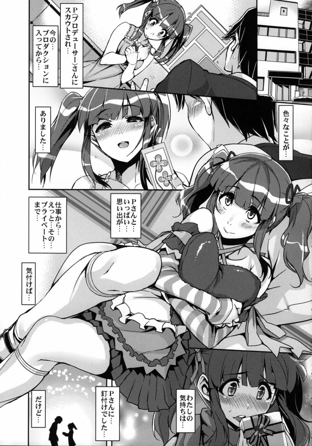 強制：P智絵里色 極大アップ - page4