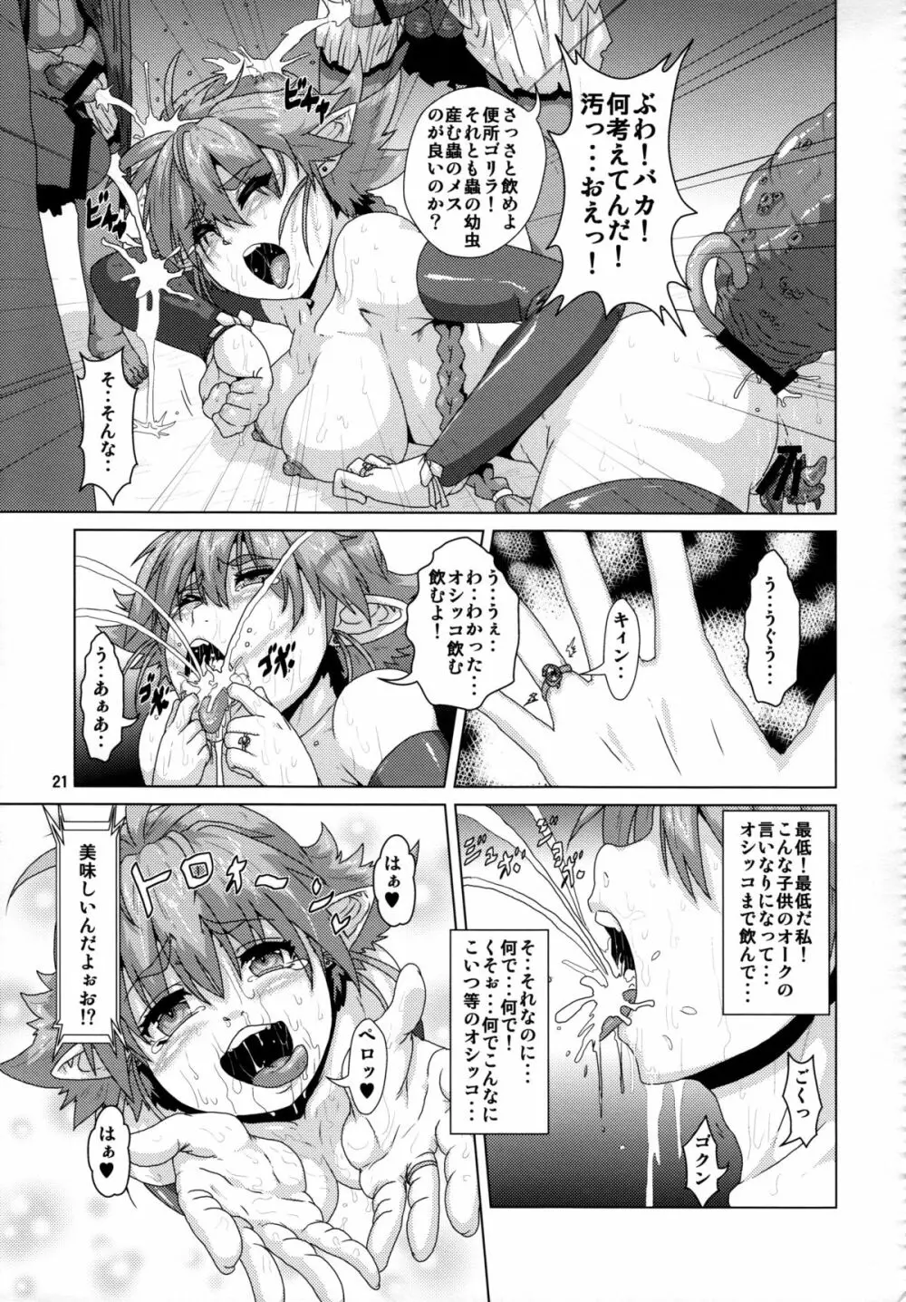 強気エルフ洗脳触手調教 - page20