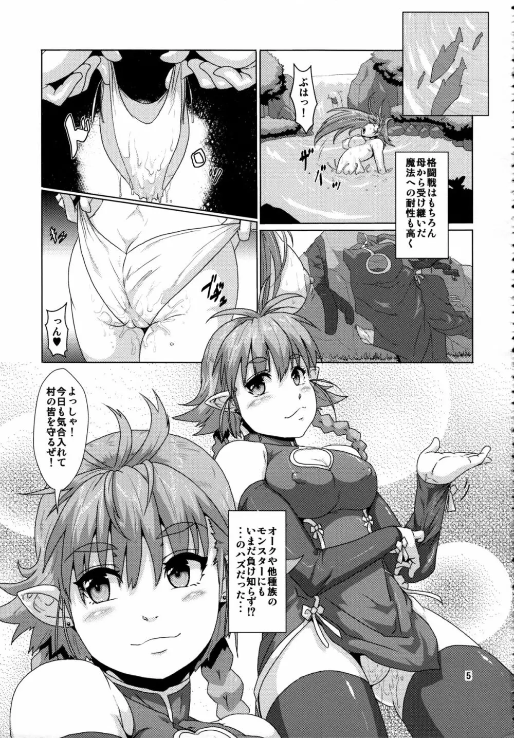 強気エルフ洗脳触手調教 - page4