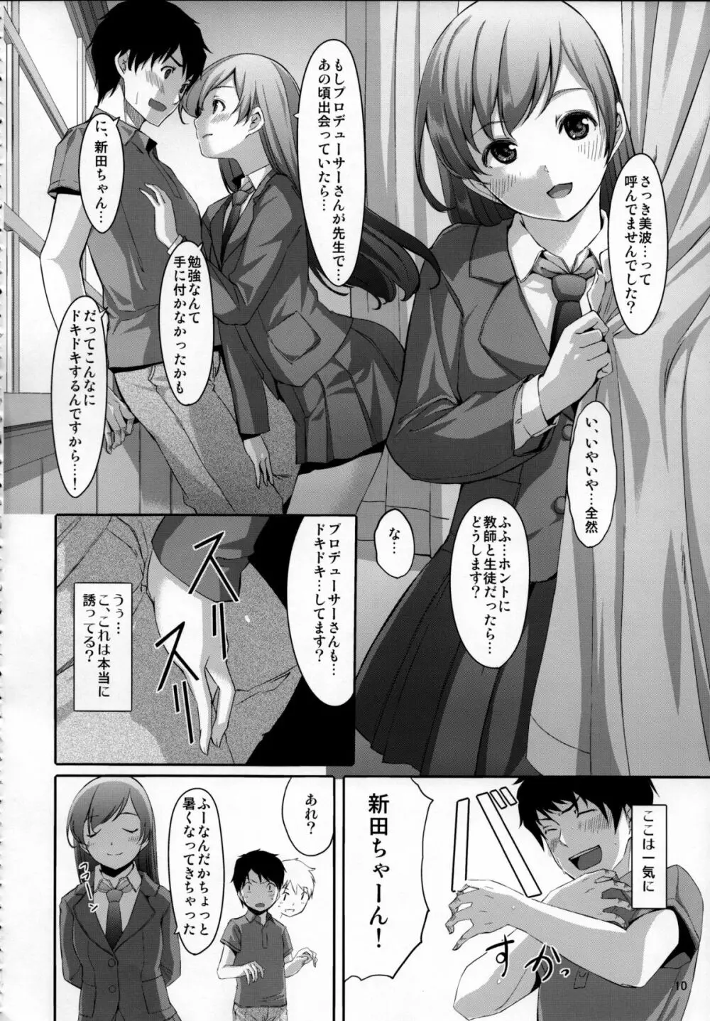 脱がせたいんですか？プロデューサーさん - page11