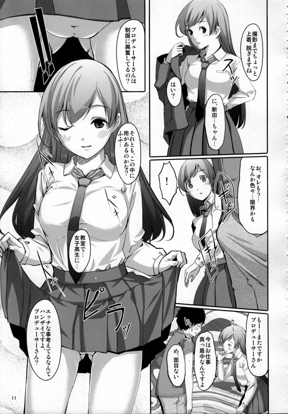 脱がせたいんですか？プロデューサーさん - page12