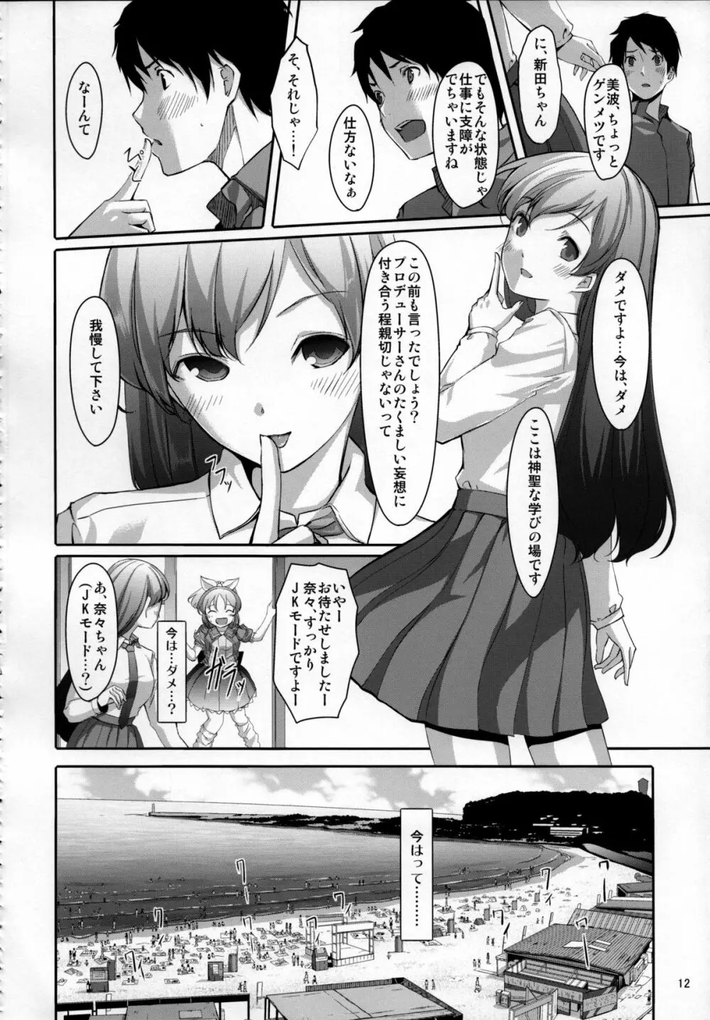 脱がせたいんですか？プロデューサーさん - page13