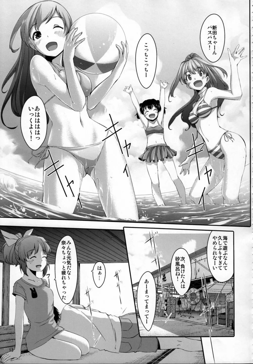 脱がせたいんですか？プロデューサーさん - page14