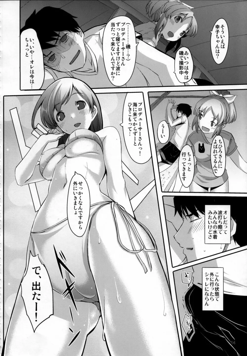 脱がせたいんですか？プロデューサーさん - page15