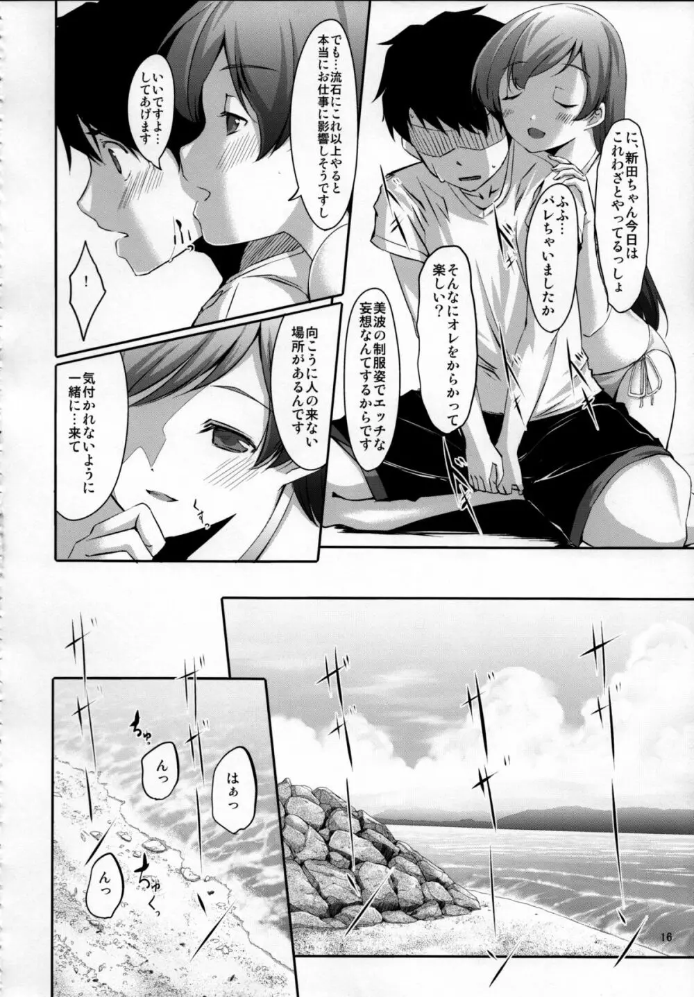 脱がせたいんですか？プロデューサーさん - page17