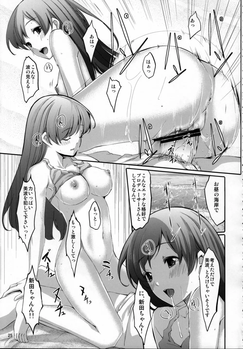 脱がせたいんですか？プロデューサーさん - page26