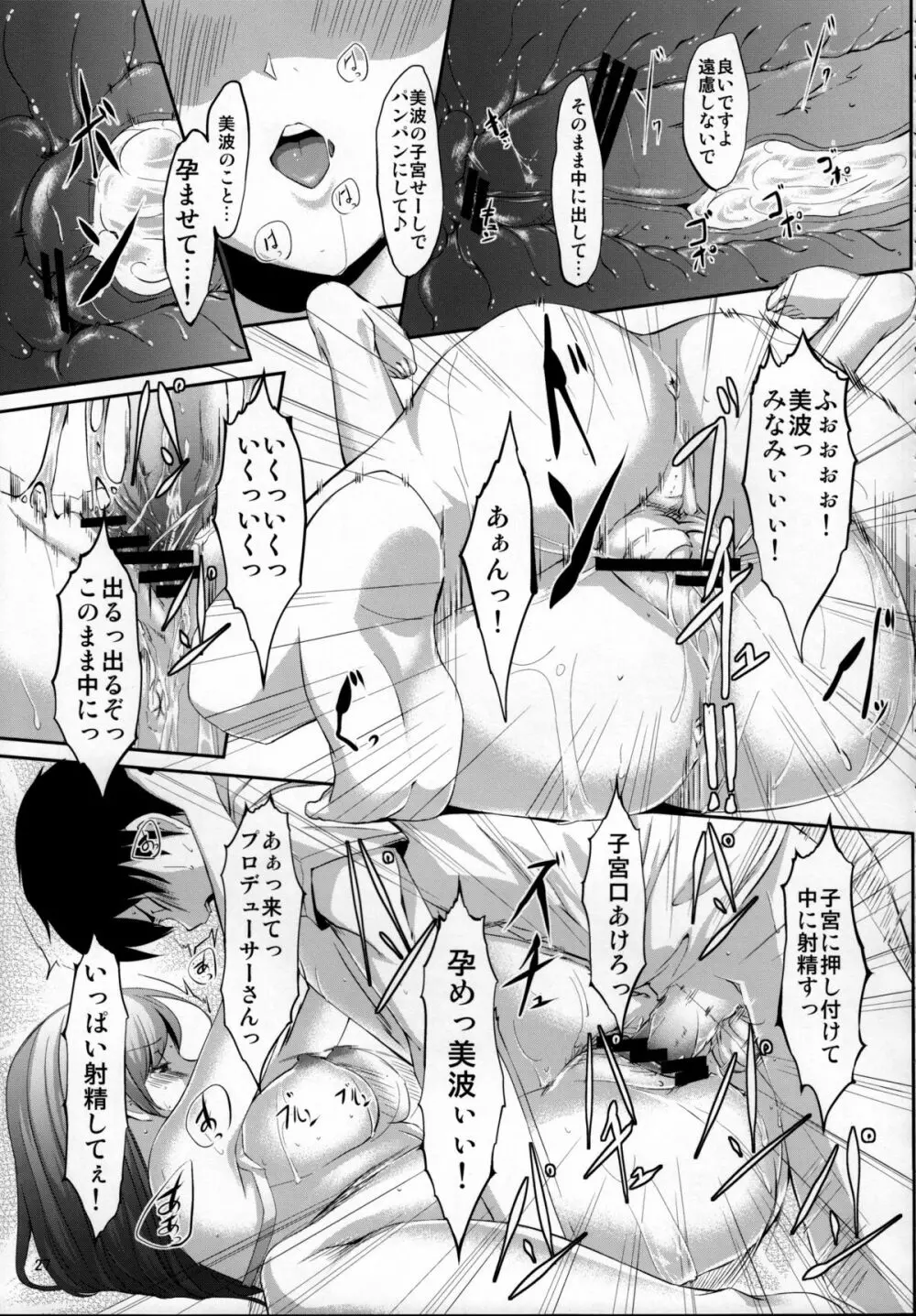 脱がせたいんですか？プロデューサーさん - page28