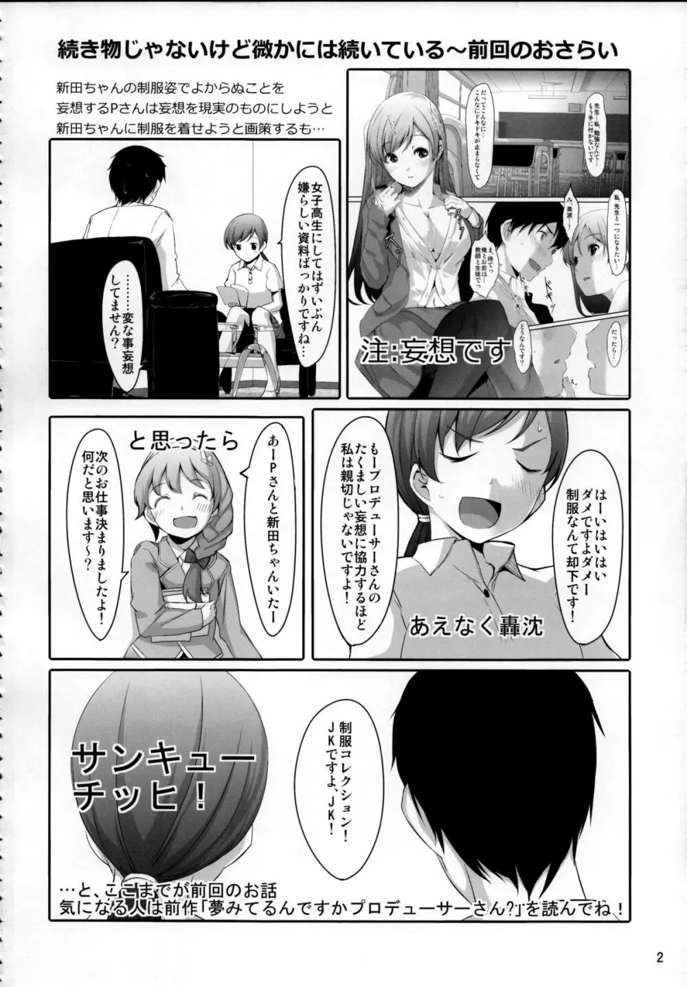 脱がせたいんですか？プロデューサーさん - page3