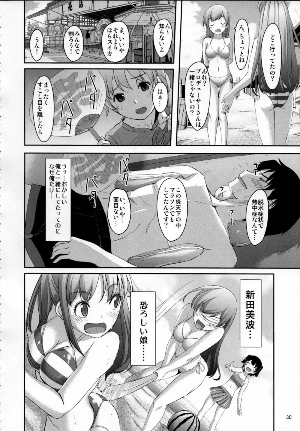 脱がせたいんですか？プロデューサーさん - page31