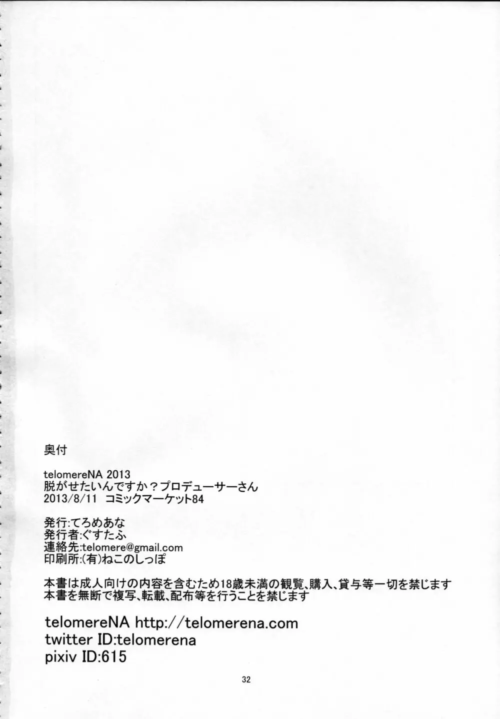 脱がせたいんですか？プロデューサーさん - page33