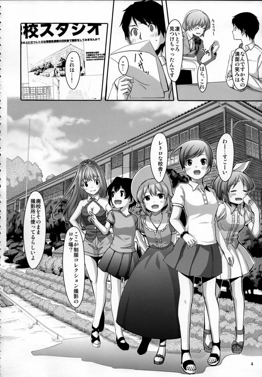 脱がせたいんですか？プロデューサーさん - page5