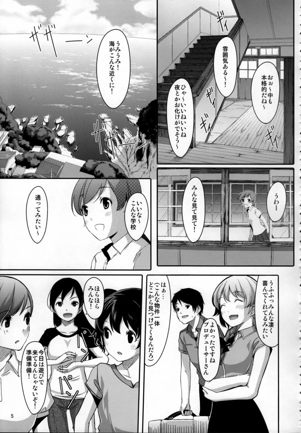 脱がせたいんですか？プロデューサーさん - page6