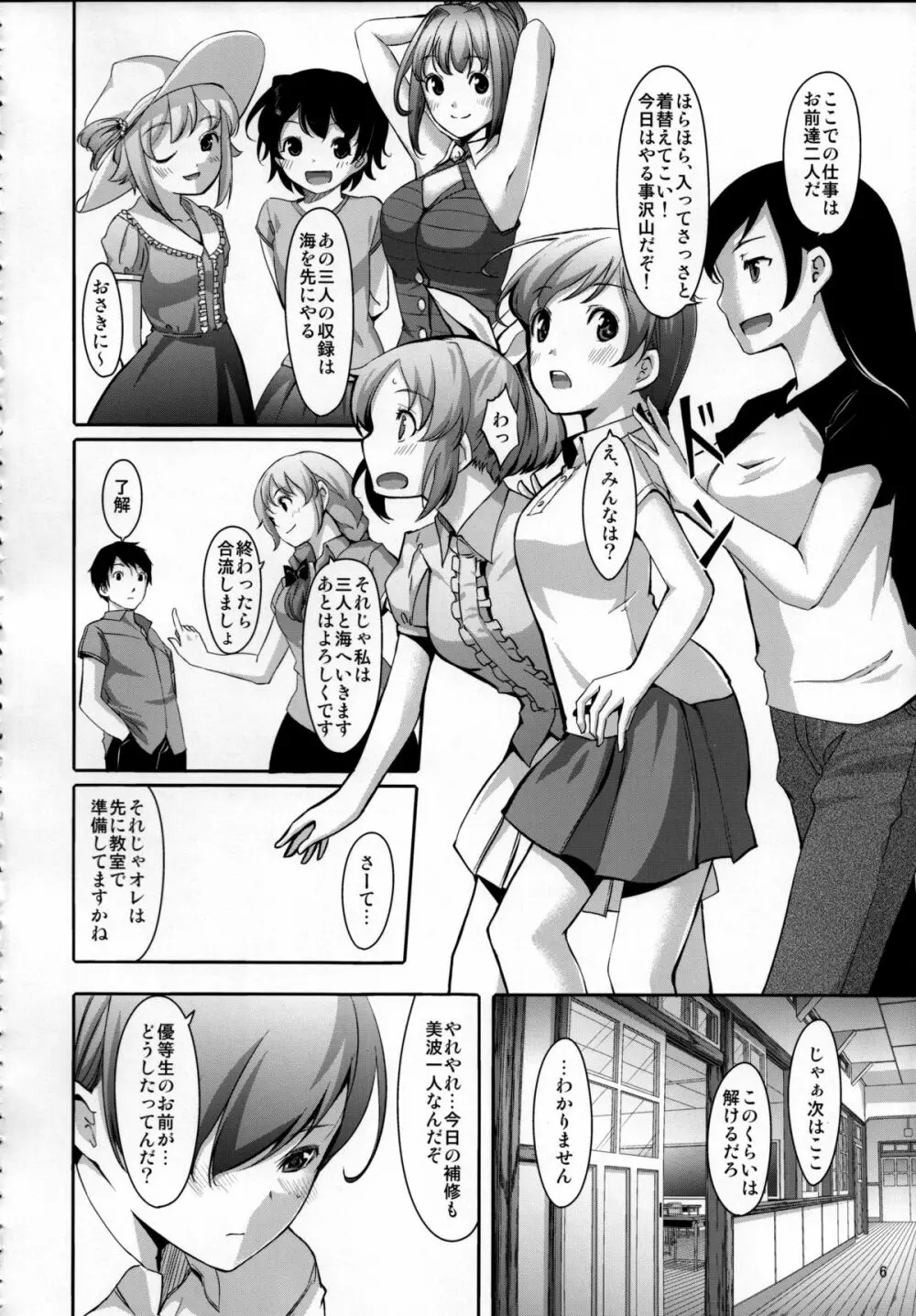 脱がせたいんですか？プロデューサーさん - page7