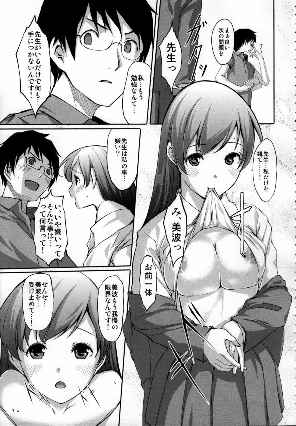 脱がせたいんですか？プロデューサーさん - page8