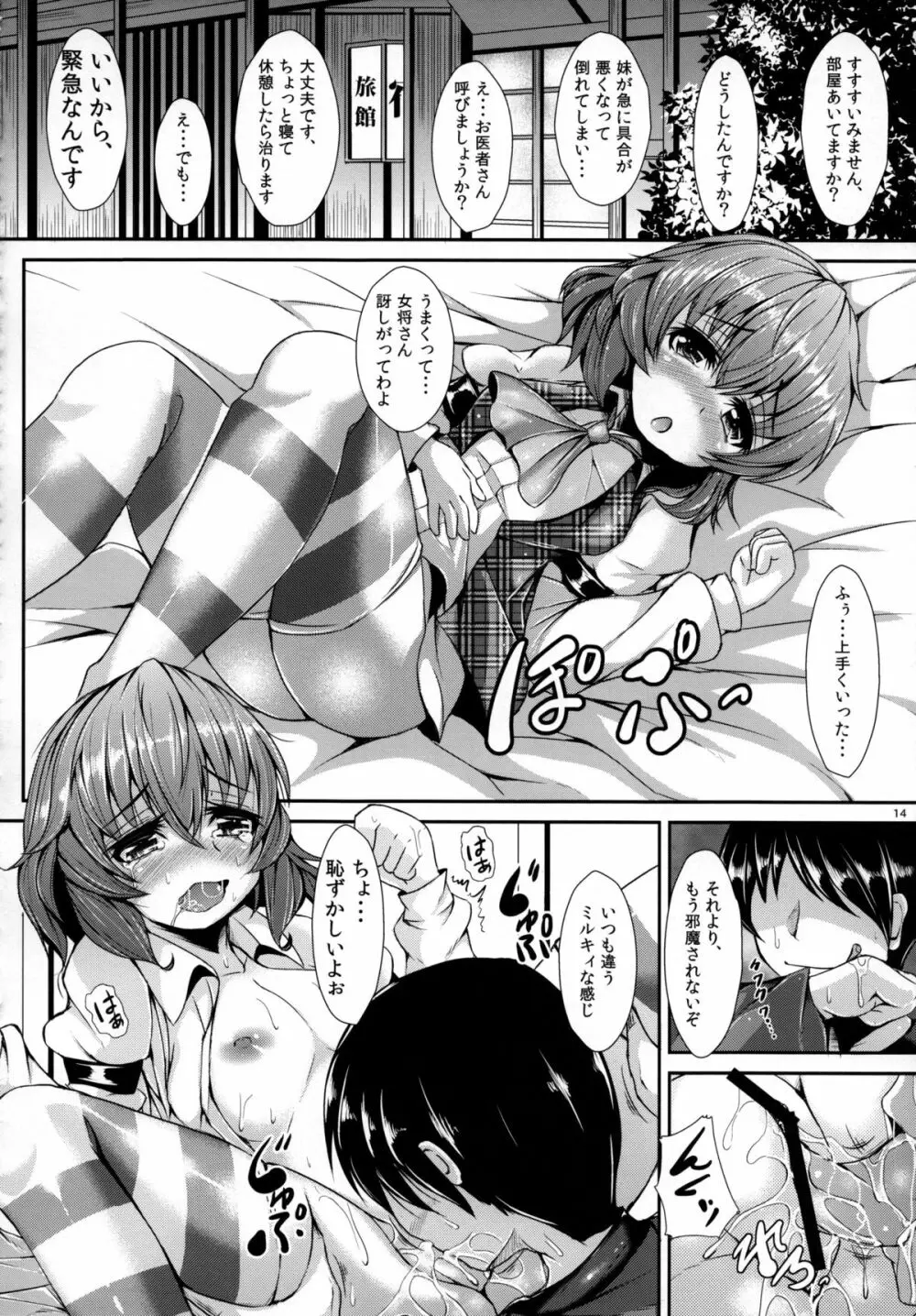 ゆうかりんChuChu4 ちっちゃくたっていいじゃない？ - page15