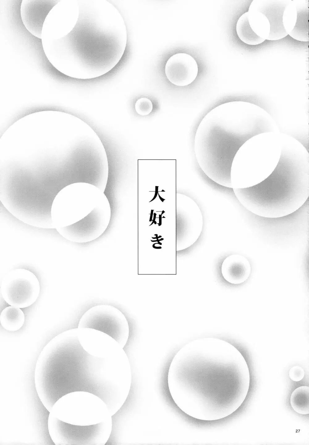 ゆうかりんChuChu4 ちっちゃくたっていいじゃない？ - page28