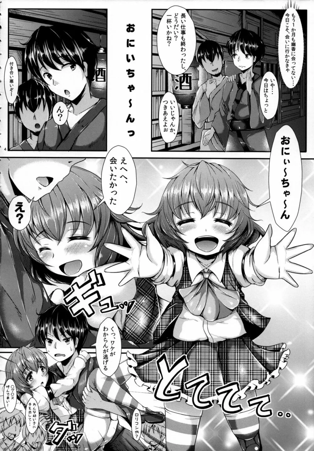 ゆうかりんChuChu4 ちっちゃくたっていいじゃない？ - page5