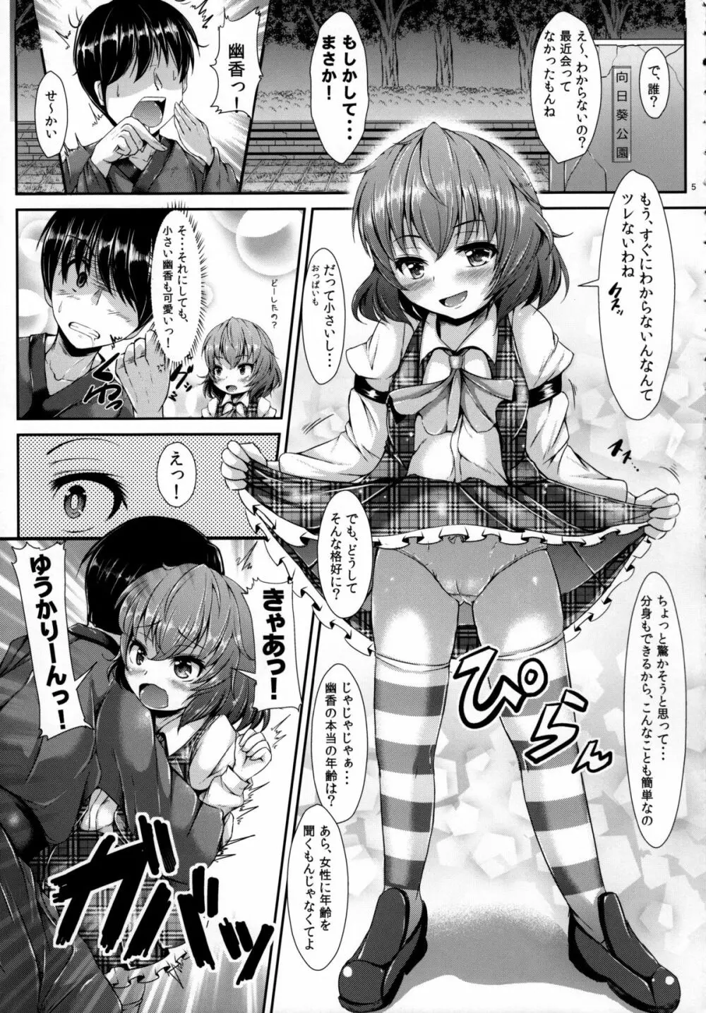 ゆうかりんChuChu4 ちっちゃくたっていいじゃない？ - page6