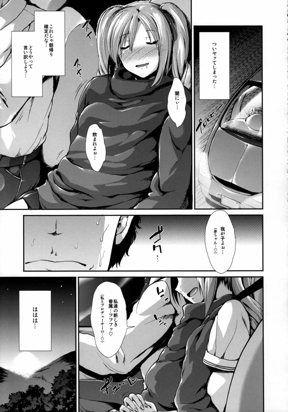 CINDERELLA ECSTASY - page16
