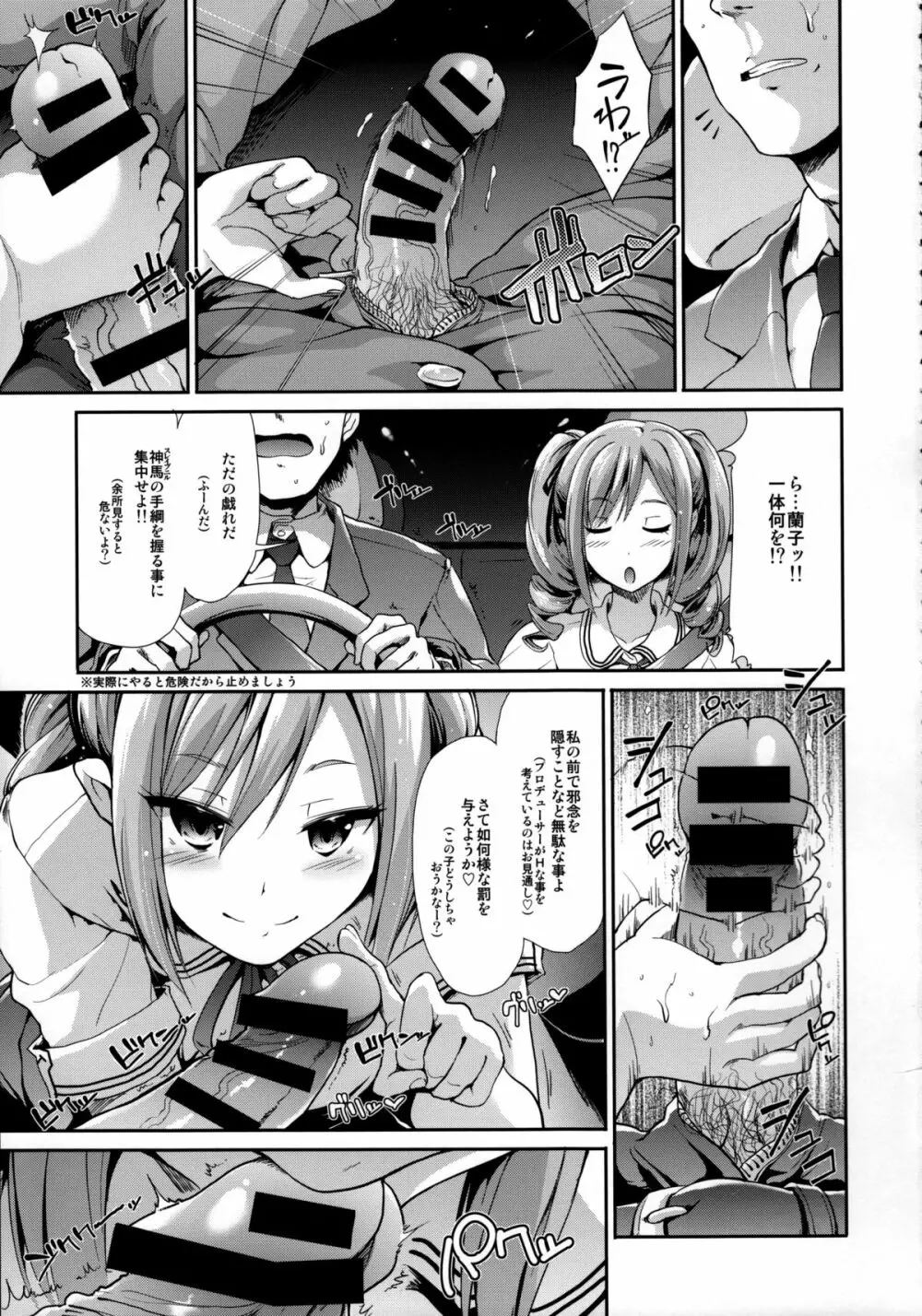 CINDERELLA ECSTASY - page4