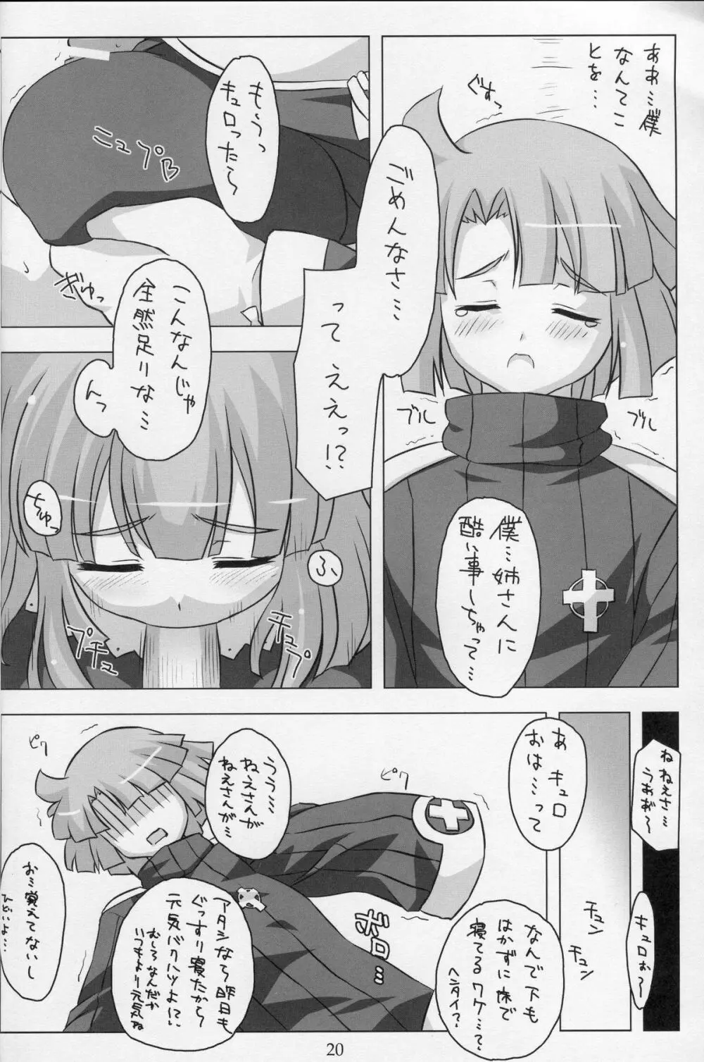 姉さんとえっち。 - page19