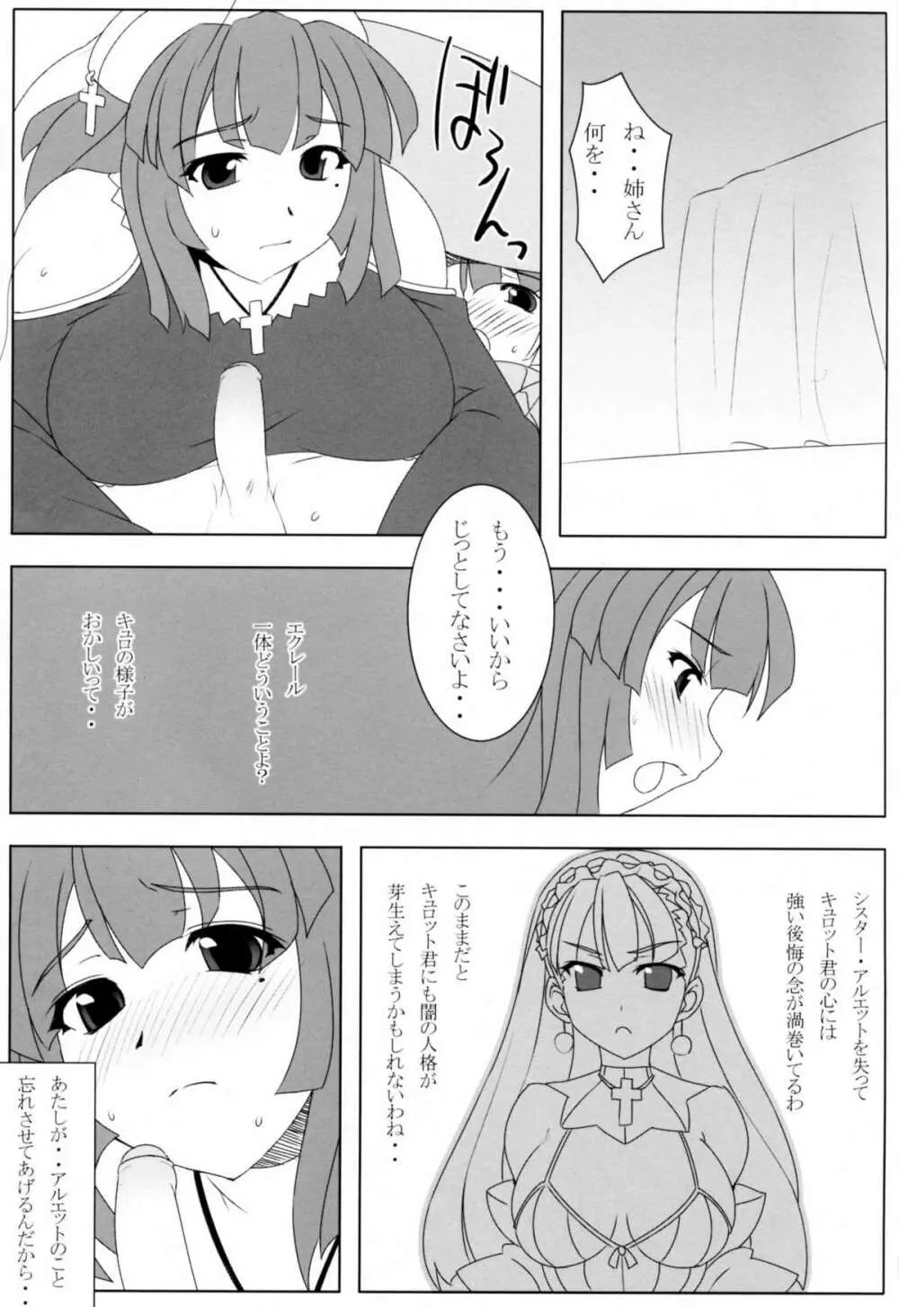 姉さんとえっち。 - page2