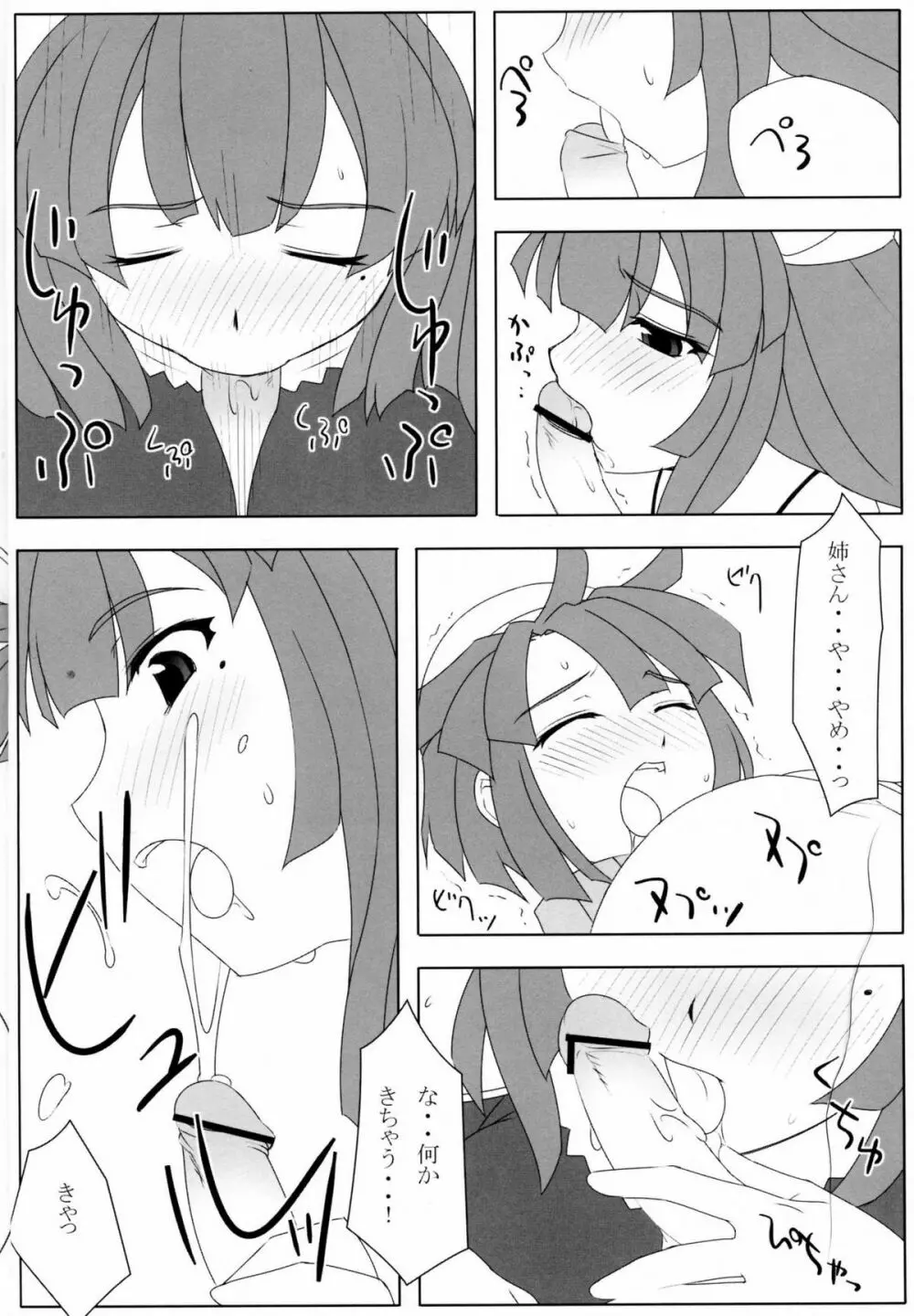 姉さんとえっち。 - page3